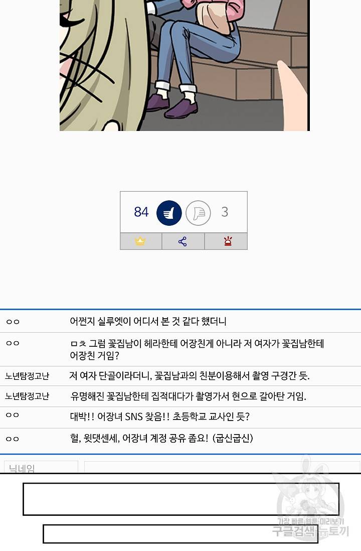 귀여운 야수님 87화 2
