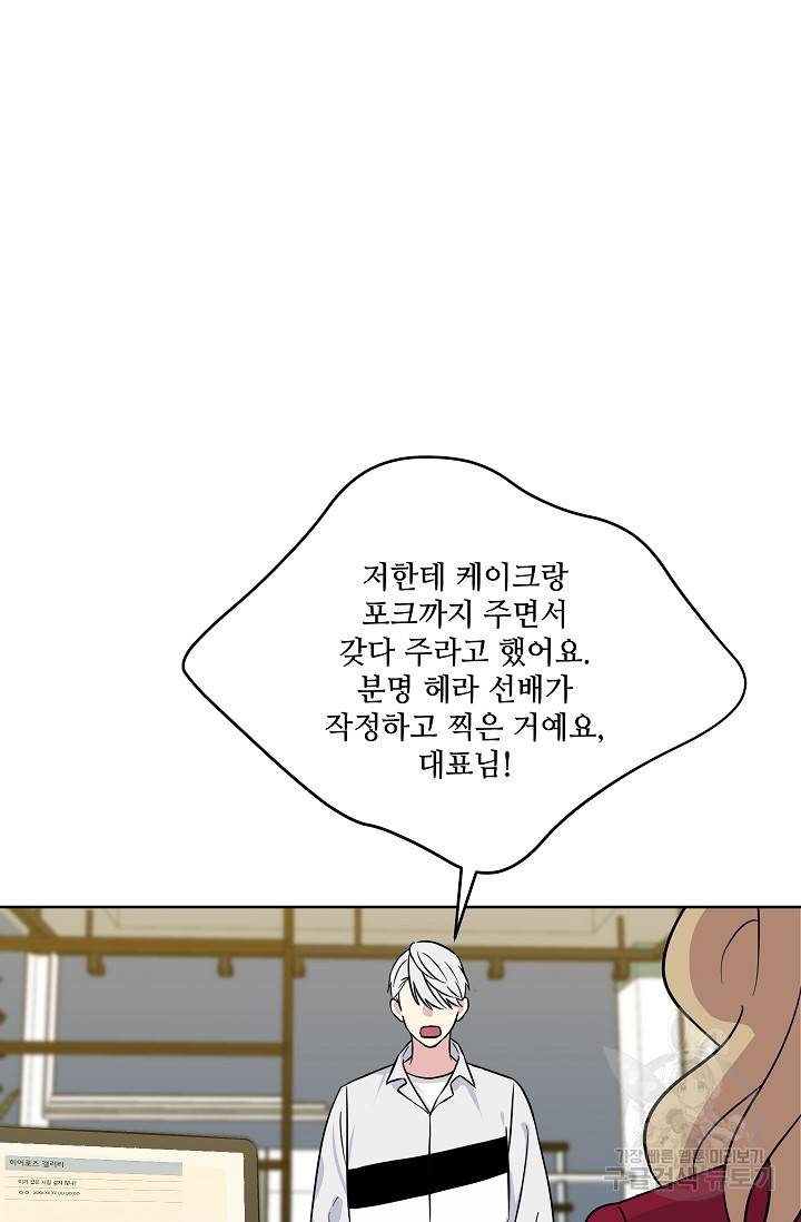 귀여운 야수님 87화 3
