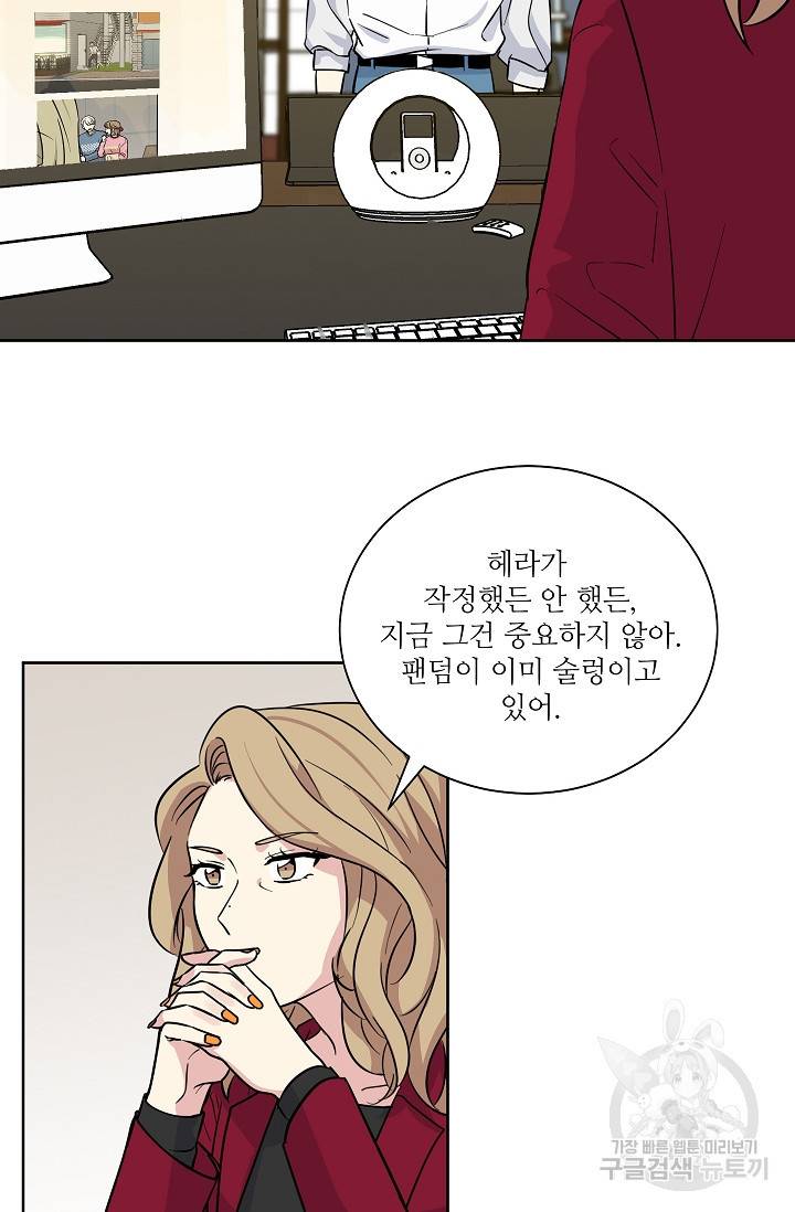 귀여운 야수님 87화 4