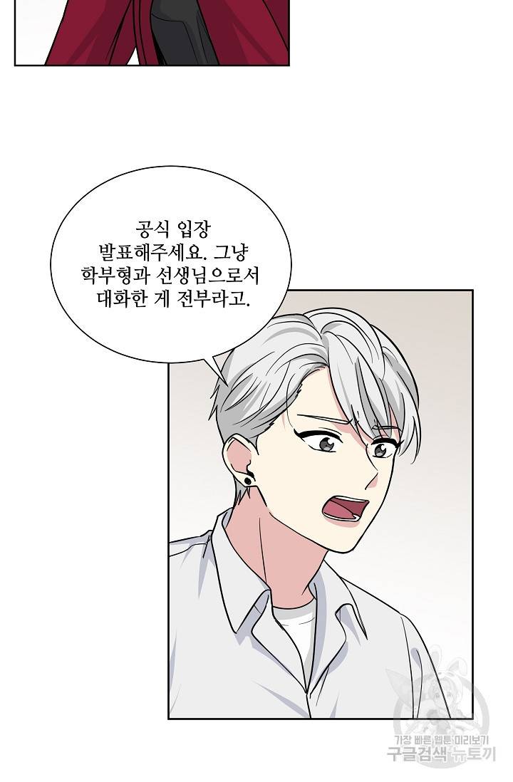귀여운 야수님 87화 5