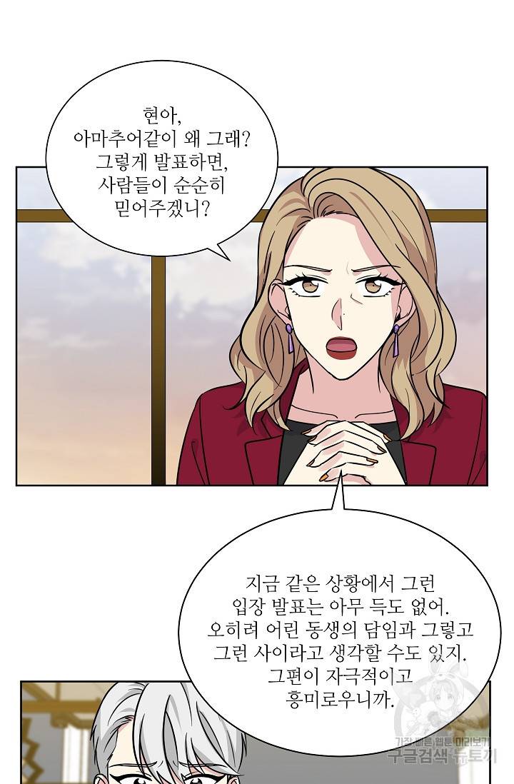 귀여운 야수님 87화 6