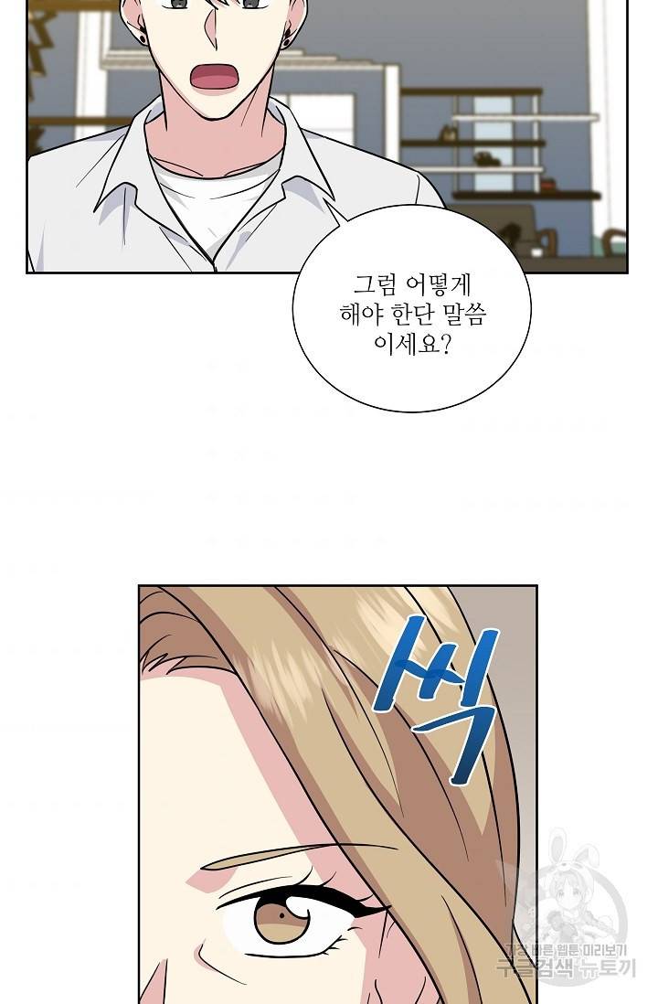 귀여운 야수님 87화 7