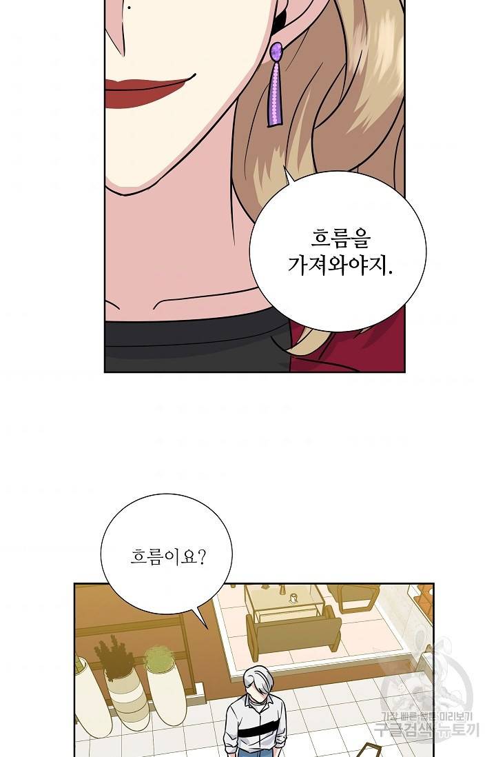 귀여운 야수님 87화 8
