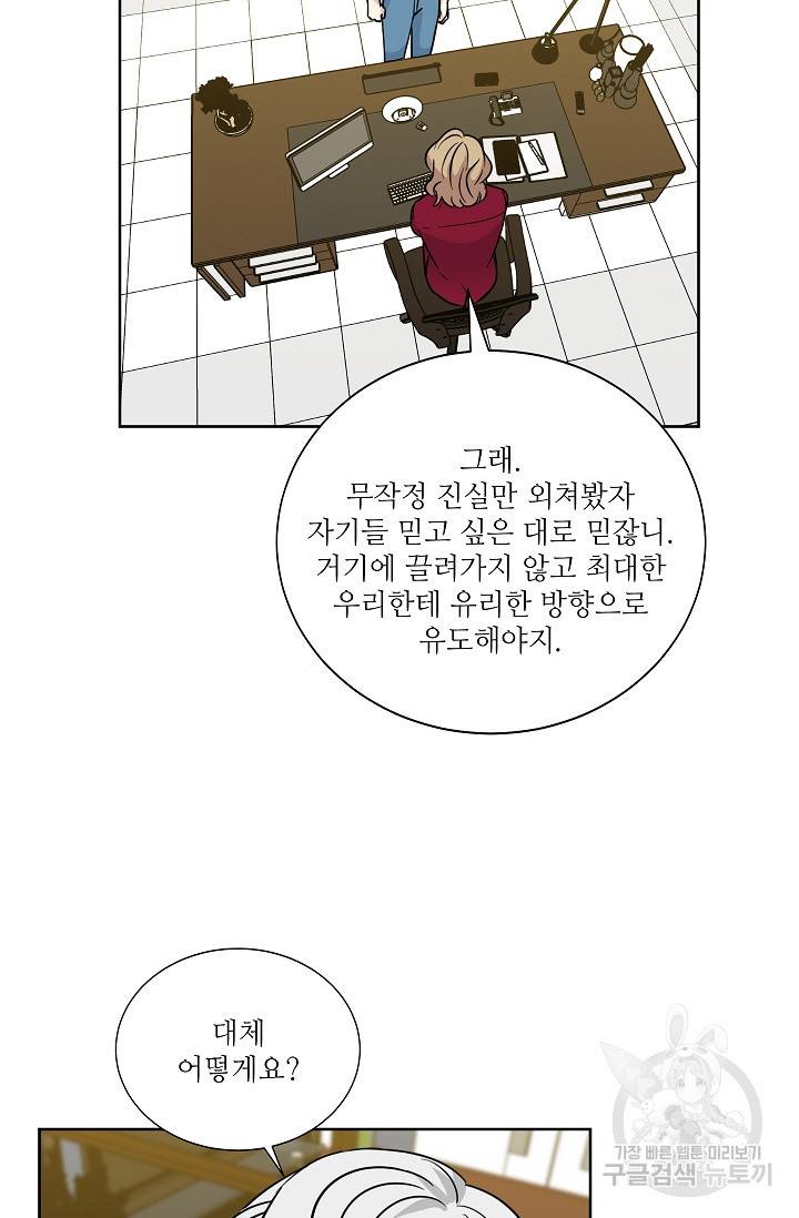 귀여운 야수님 87화 9