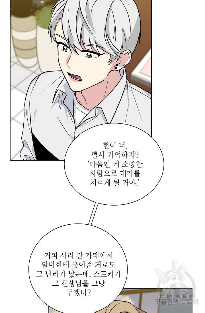 귀여운 야수님 87화 10