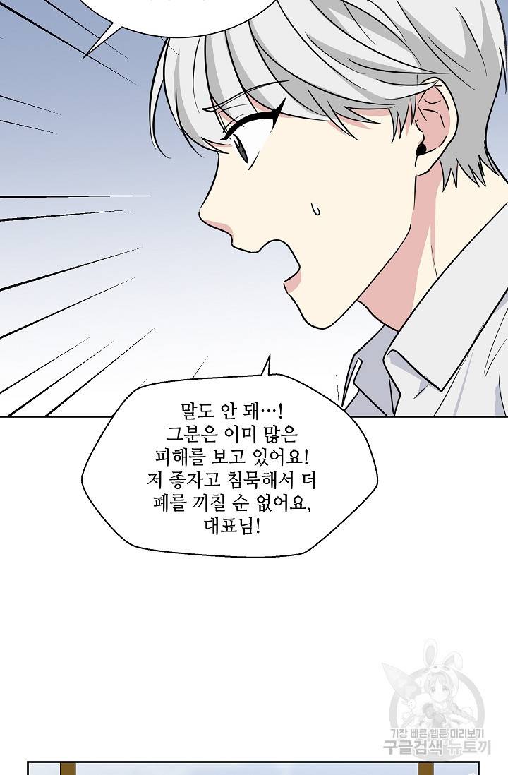 귀여운 야수님 87화 12