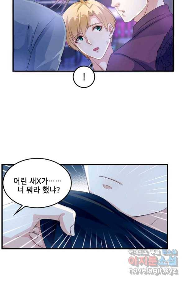 이 남자를 상속받겠습니다 88화 2