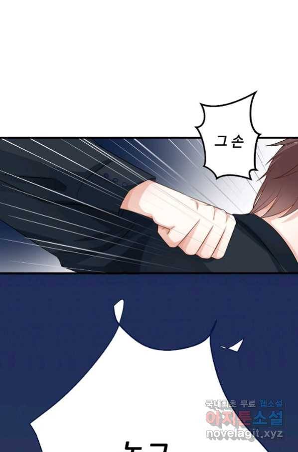 이 남자를 상속받겠습니다 88화 4