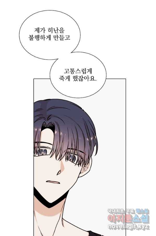 다음 생에도 사랑해야 한다면 48화 8