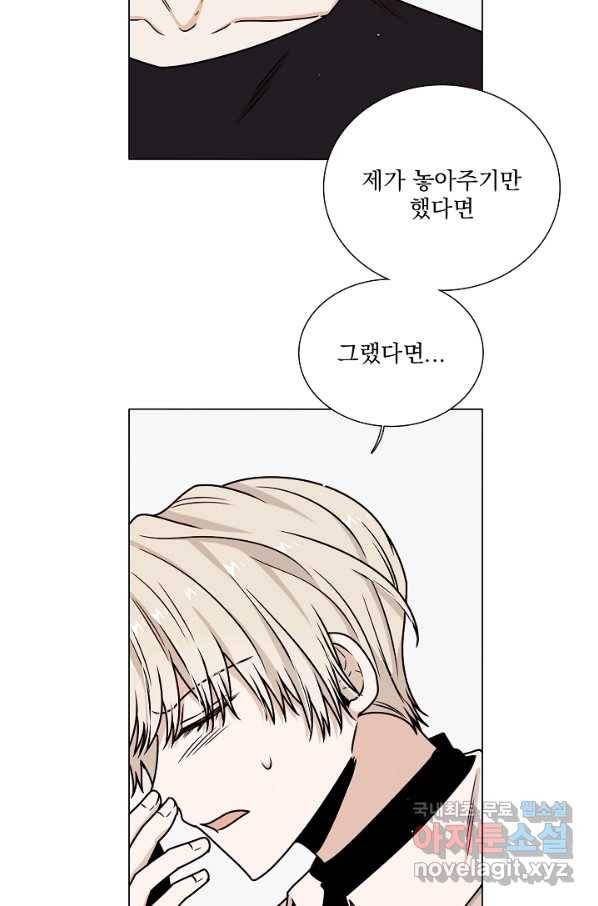 다음 생에도 사랑해야 한다면 48화 9
