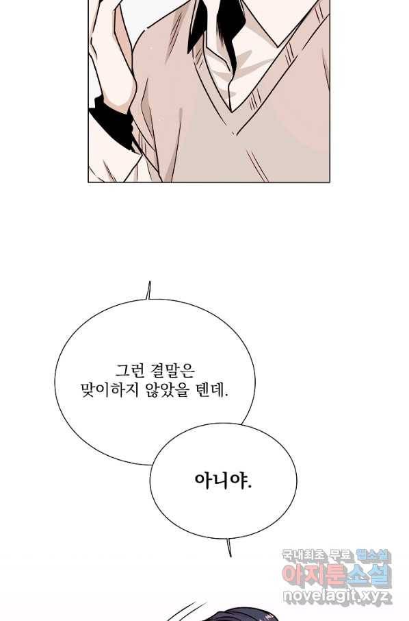 다음 생에도 사랑해야 한다면 48화 10