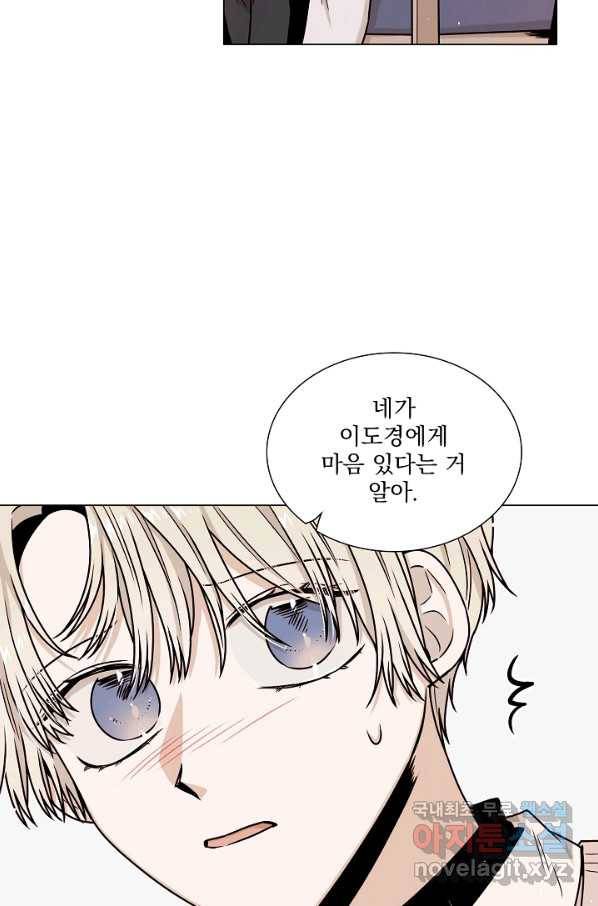 다음 생에도 사랑해야 한다면 48화 14