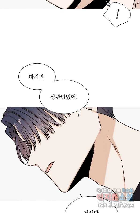 다음 생에도 사랑해야 한다면 48화 15