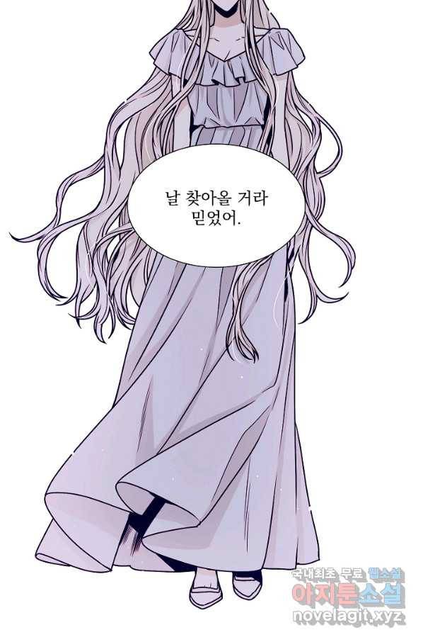 다음 생에도 사랑해야 한다면 48화 17