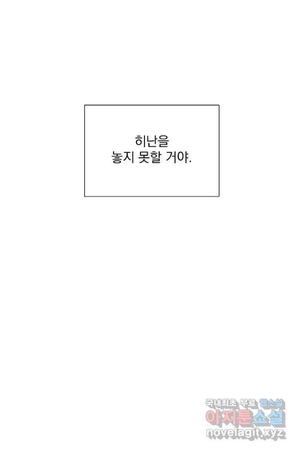 다음 생에도 사랑해야 한다면 48화 18