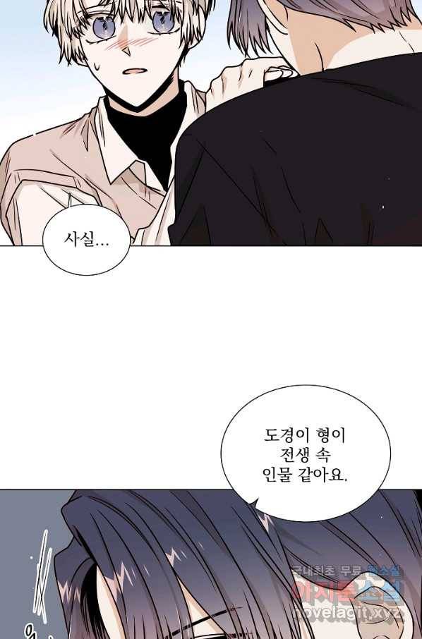 다음 생에도 사랑해야 한다면 48화 21