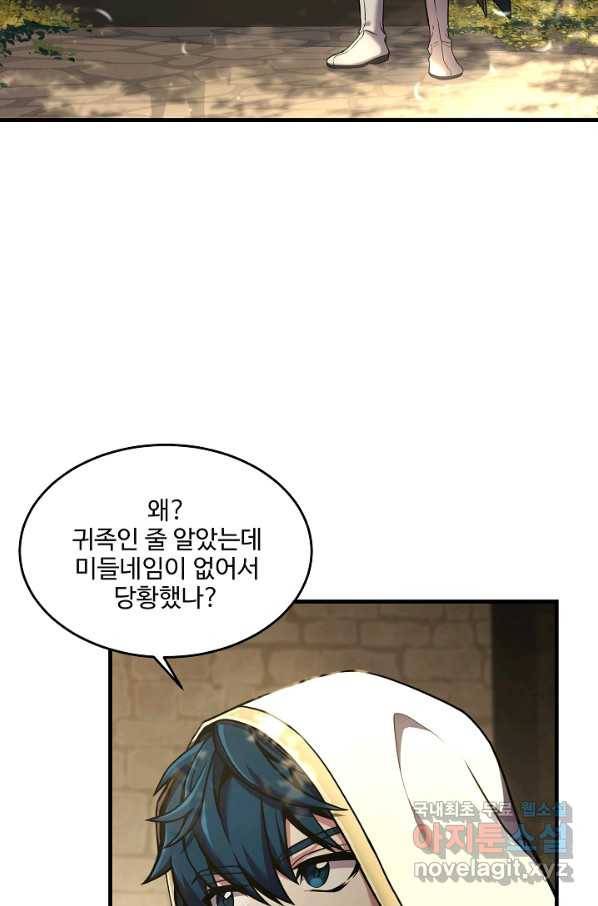 역대급 창기사의 회귀 51화 3