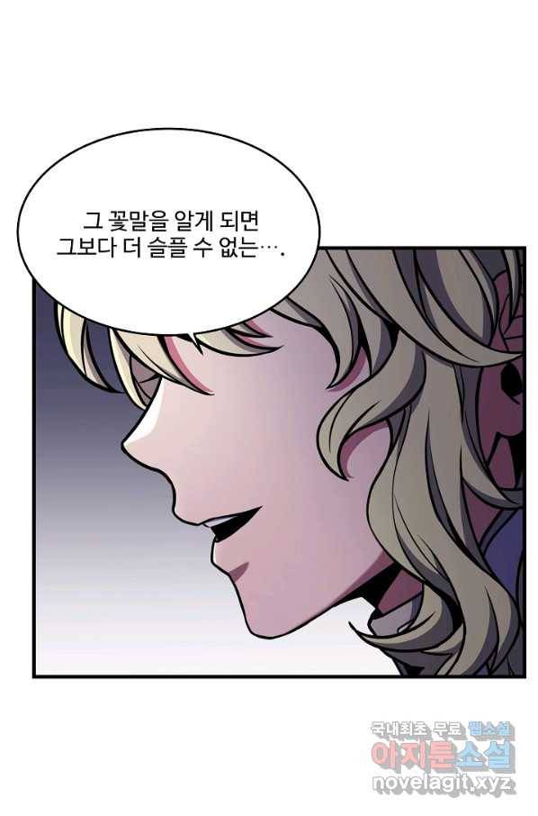 역대급 창기사의 회귀 51화 8