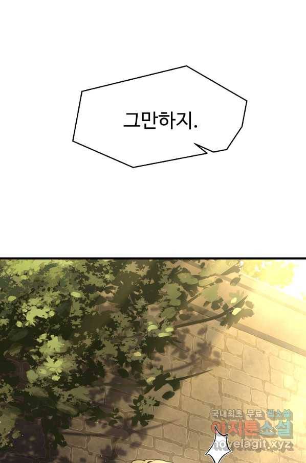 역대급 창기사의 회귀 51화 9