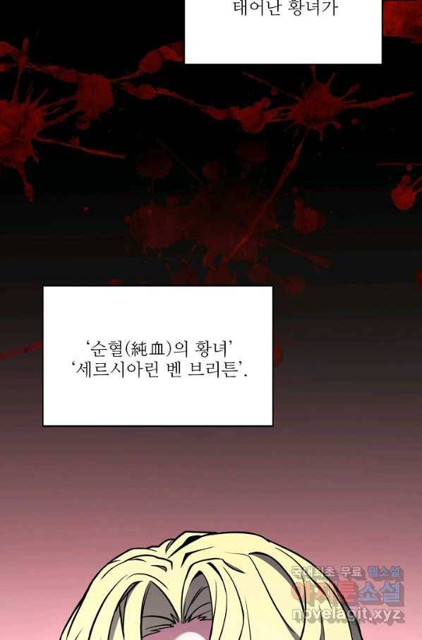 역대급 창기사의 회귀 51화 20