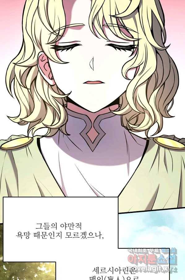 역대급 창기사의 회귀 51화 21