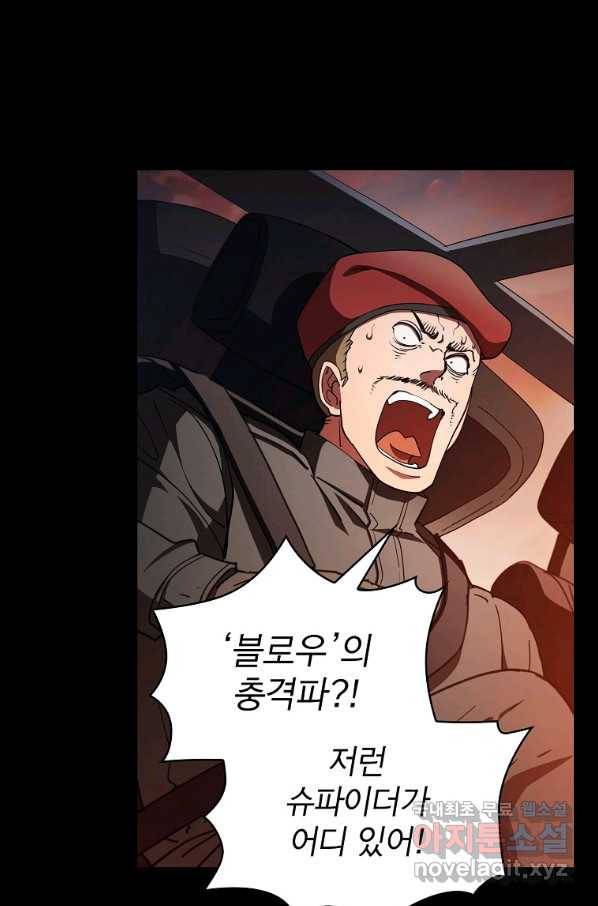 이 헌터 실화냐 31화 6