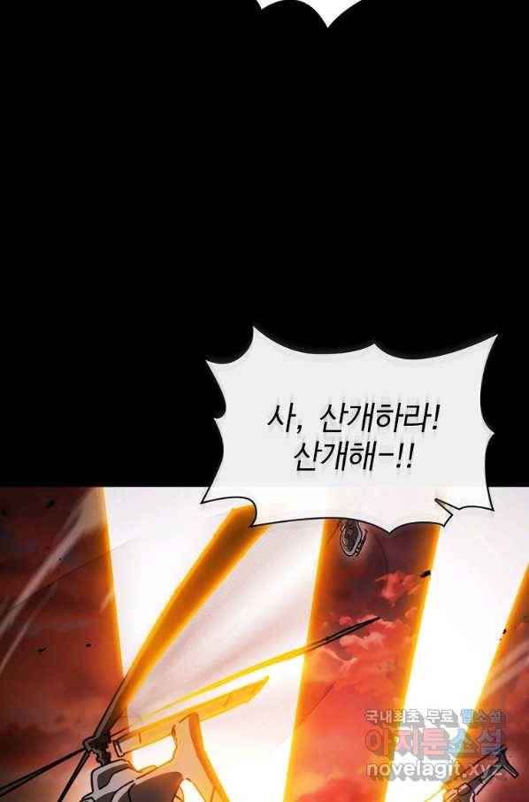 이 헌터 실화냐 31화 7