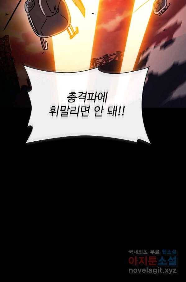 이 헌터 실화냐 31화 8