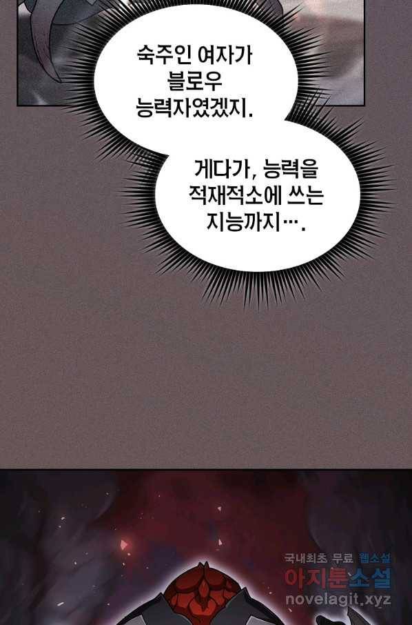이 헌터 실화냐 31화 21