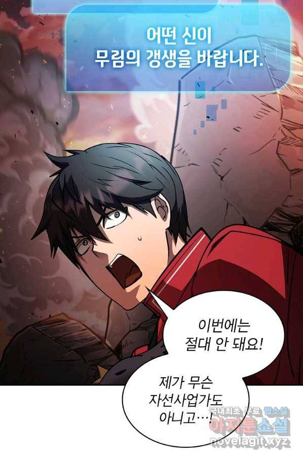 이 헌터 실화냐 31화 25