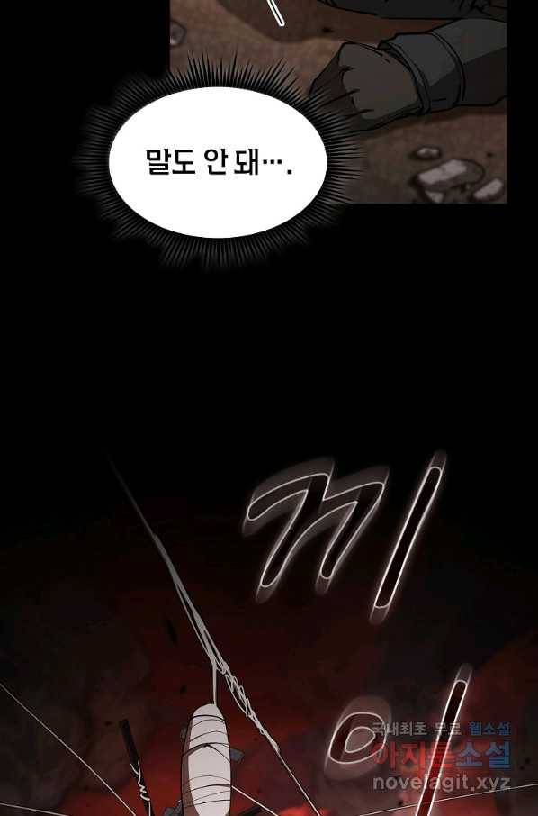 이 헌터 실화냐 31화 33