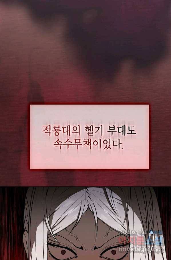 이 헌터 실화냐 31화 39