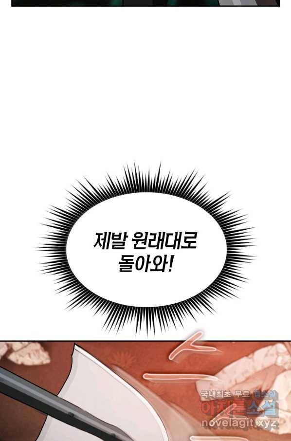 이 헌터 실화냐 31화 66