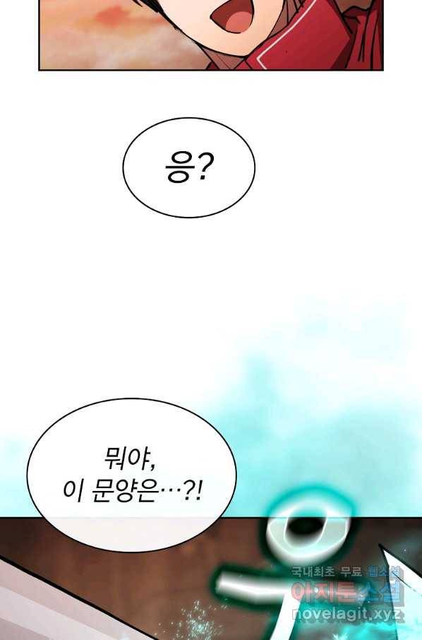 이 헌터 실화냐 31화 68