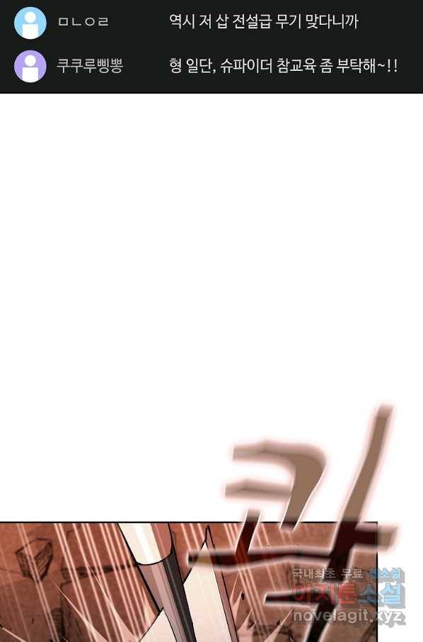 이 헌터 실화냐 31화 72