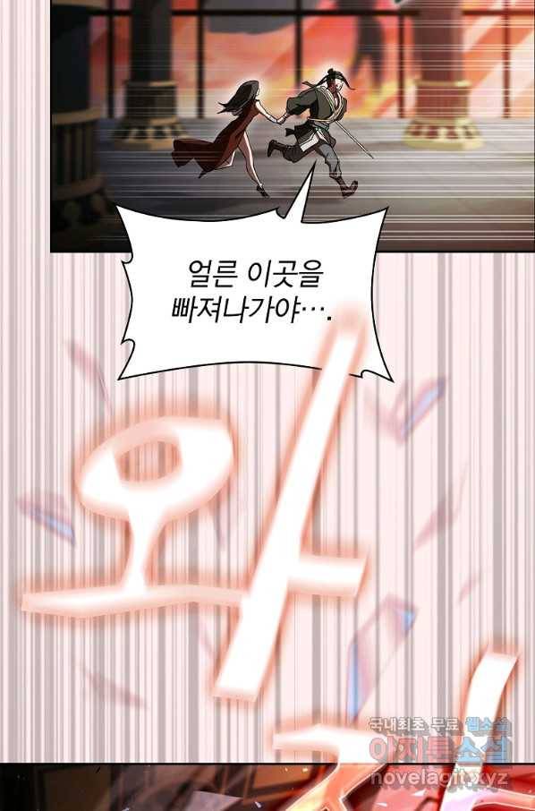 이 헌터 실화냐 31화 80