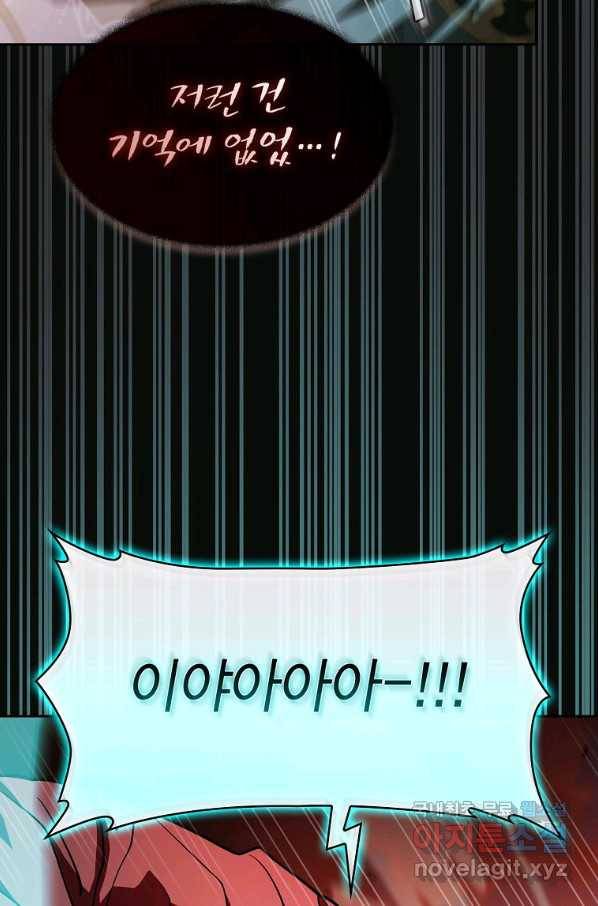 이 헌터 실화냐 31화 97