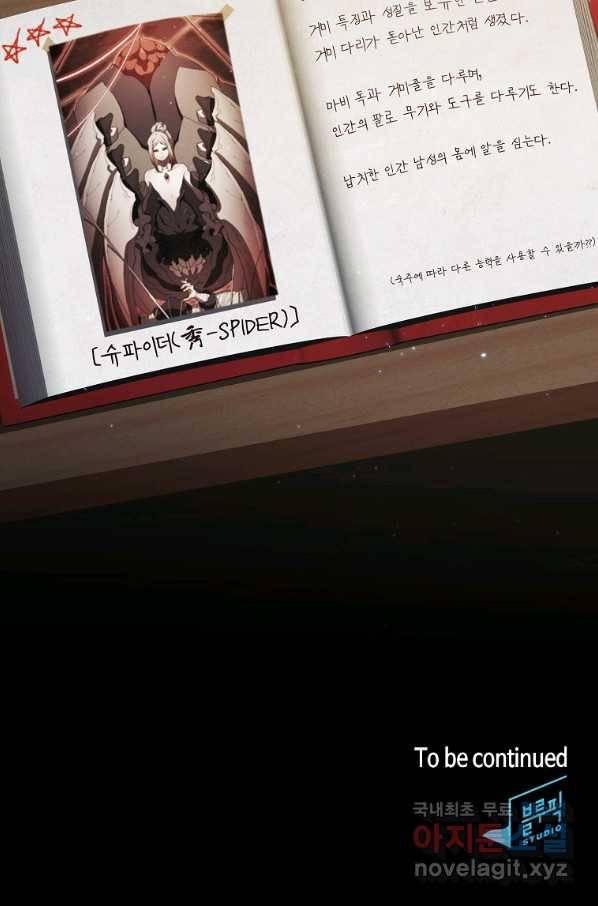 이 헌터 실화냐 31화 107