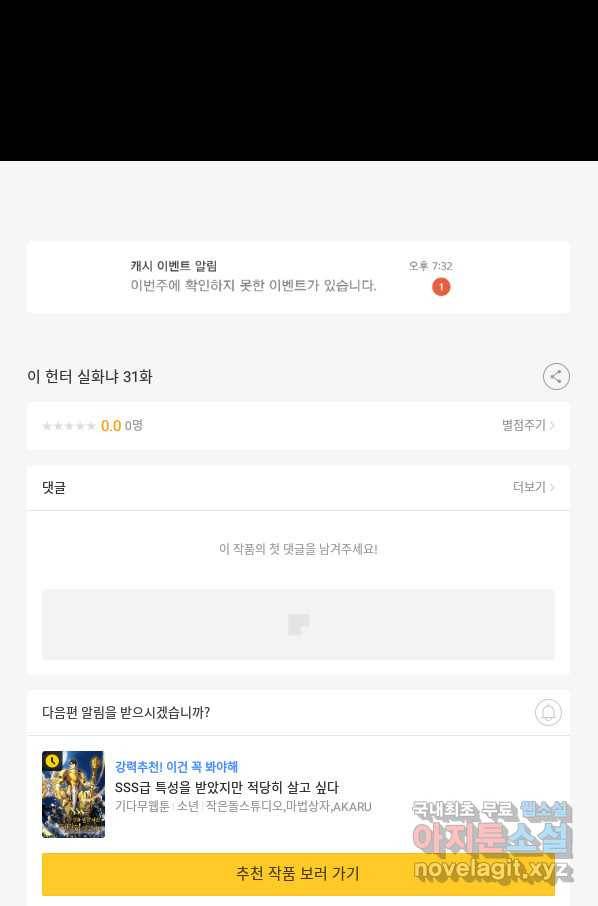 이 헌터 실화냐 31화 108