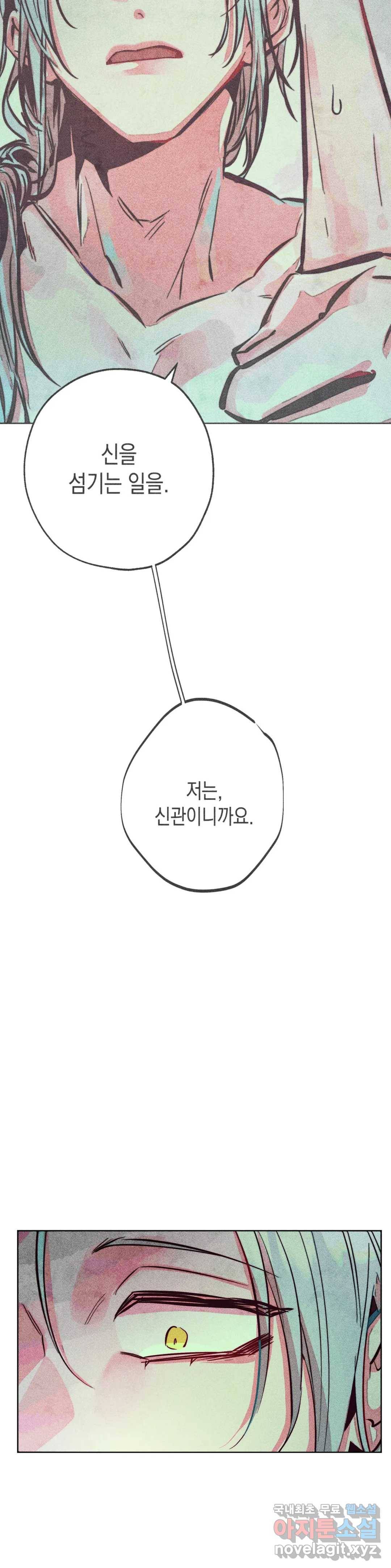 구원하는 법 참 쉽습니다 44화 공물을 바치는 법 참 쉽습니다 (3) 2