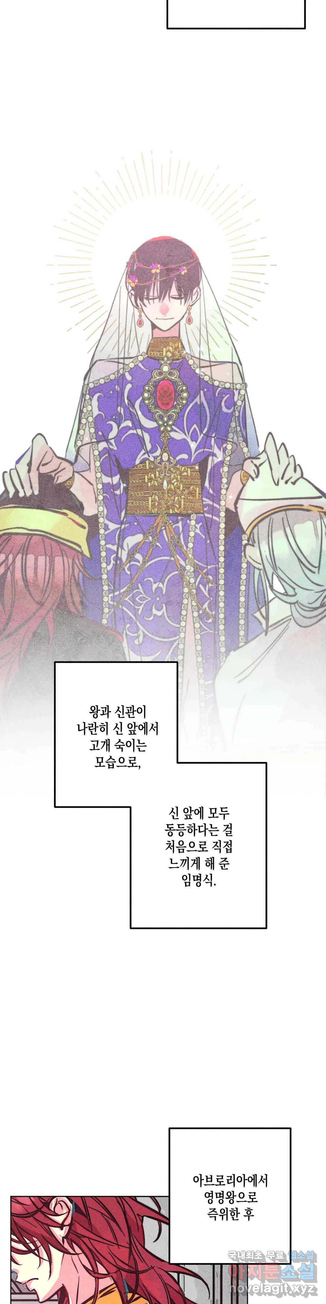 구원하는 법 참 쉽습니다 44화 공물을 바치는 법 참 쉽습니다 (3) 21