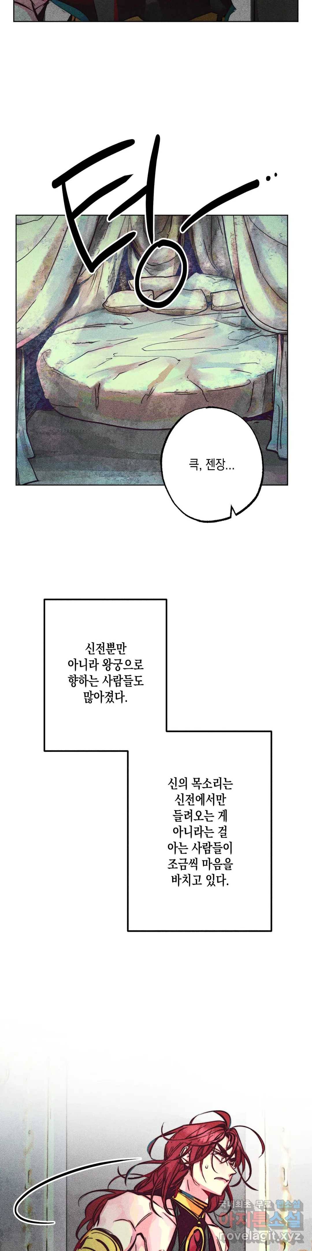 구원하는 법 참 쉽습니다 44화 공물을 바치는 법 참 쉽습니다 (3) 24
