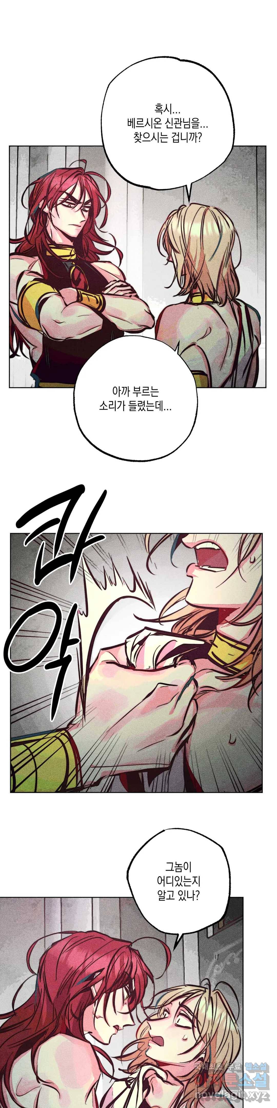 구원하는 법 참 쉽습니다 44화 공물을 바치는 법 참 쉽습니다 (3) 29