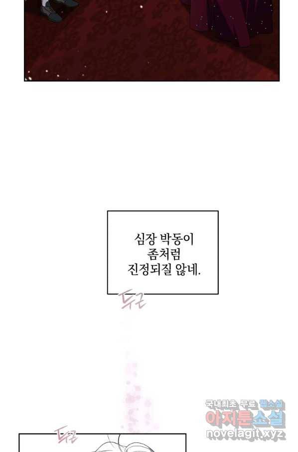 악녀가 길들인 짐승 22화 3