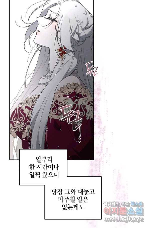 악녀가 길들인 짐승 22화 4