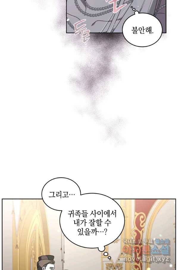 악녀가 길들인 짐승 22화 6