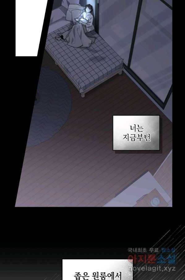 악녀가 길들인 짐승 22화 15