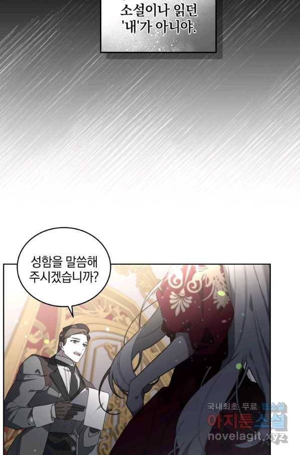 악녀가 길들인 짐승 22화 16