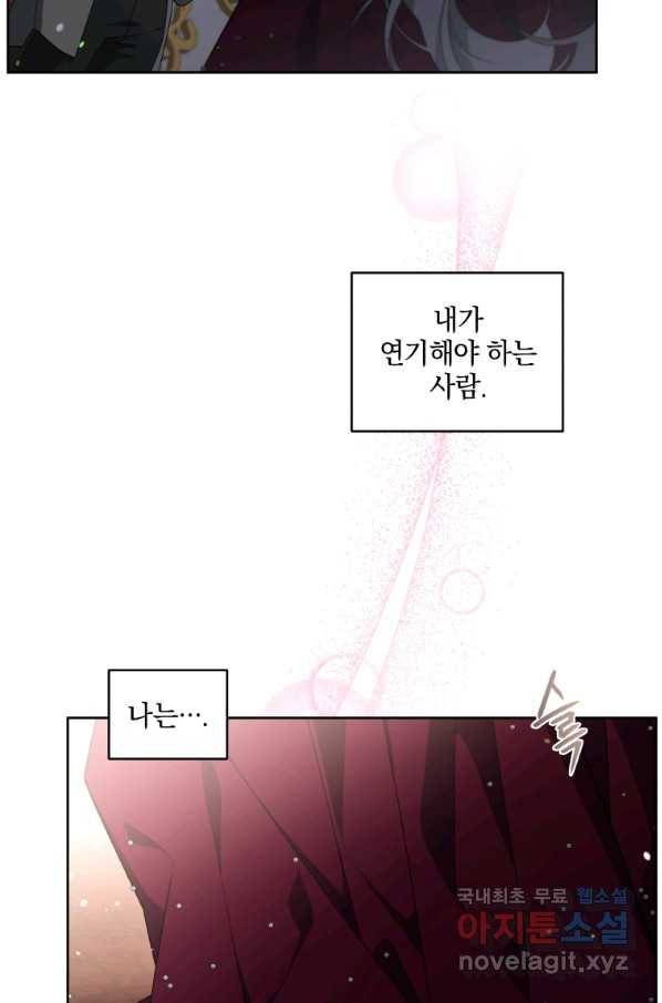 악녀가 길들인 짐승 22화 17