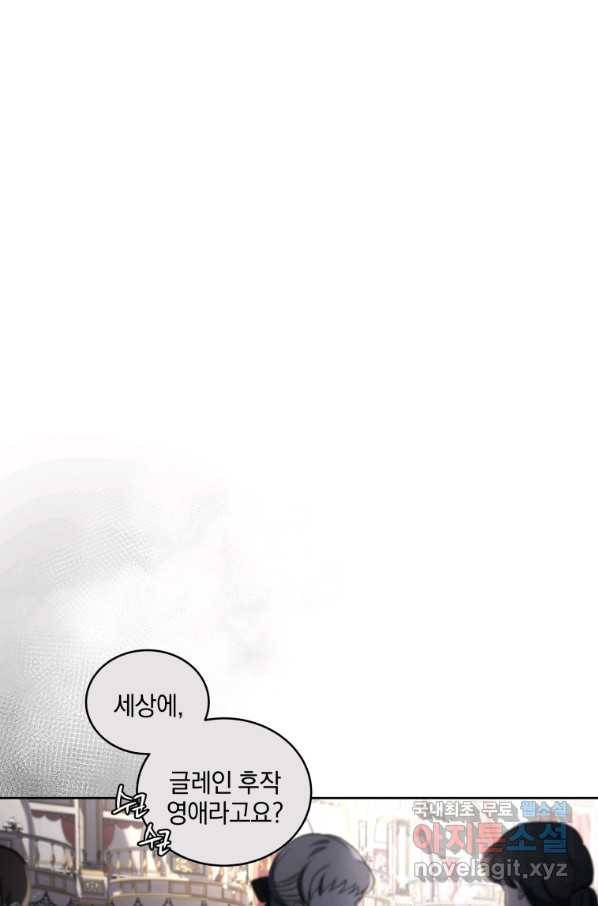 악녀가 길들인 짐승 22화 27